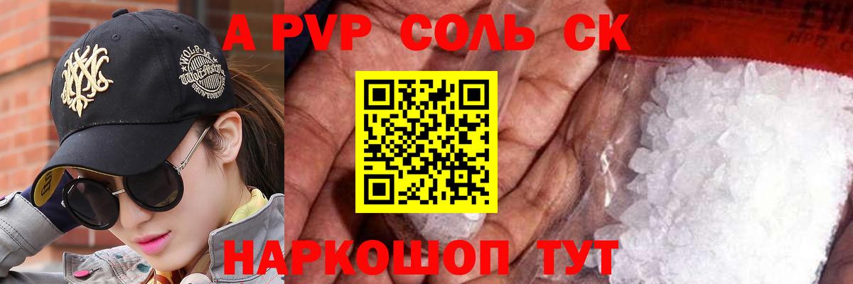 A-PVP СК Томск