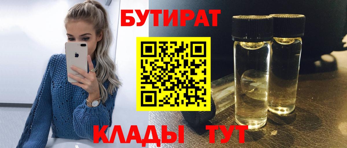 БУТИРАТ буратино Томск