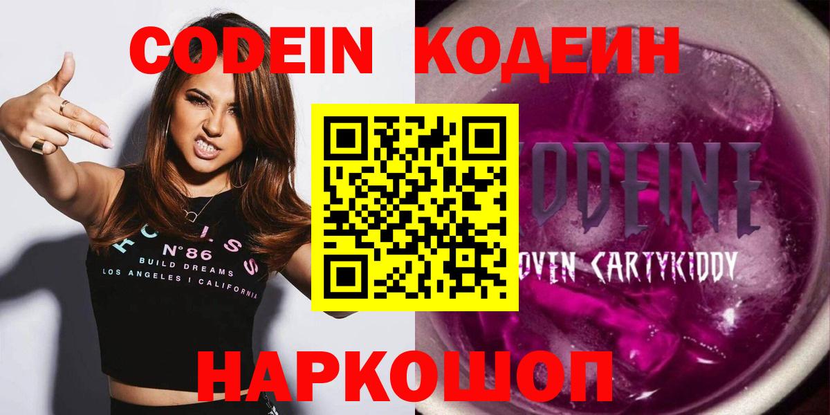 Кодеиновый сироп Lean напиток Lean (лин)  Кодеин Purple Drank  Томск  Вход с VPN 