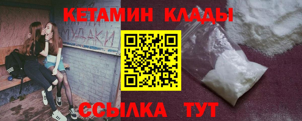 Томск  КЕТАМИН ketamine  Вход с VPN  darknet как зайти  Кетамин VHQ 