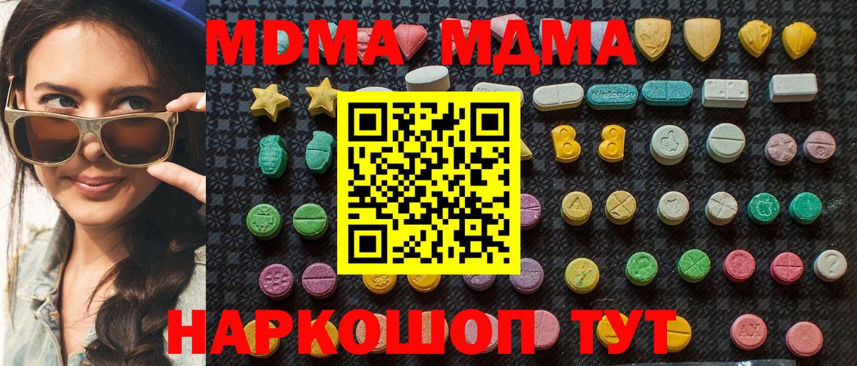 МДМА кристаллы  Вход с VPN  Томск  MDMA  МДМА crystal 