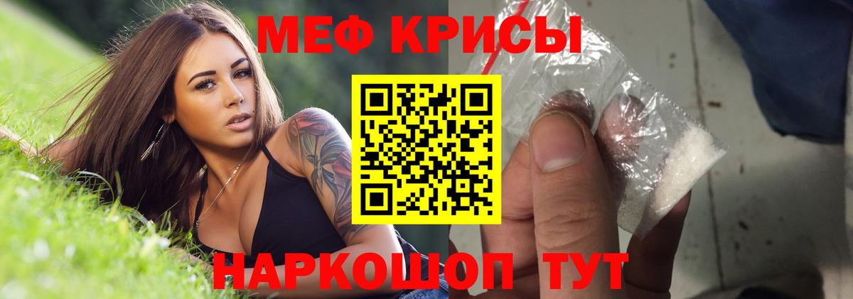 МЕФ  Мефедрон мука  Мефедрон  Вход с VPN  МЯУ-МЯУ кристаллы  Томск 