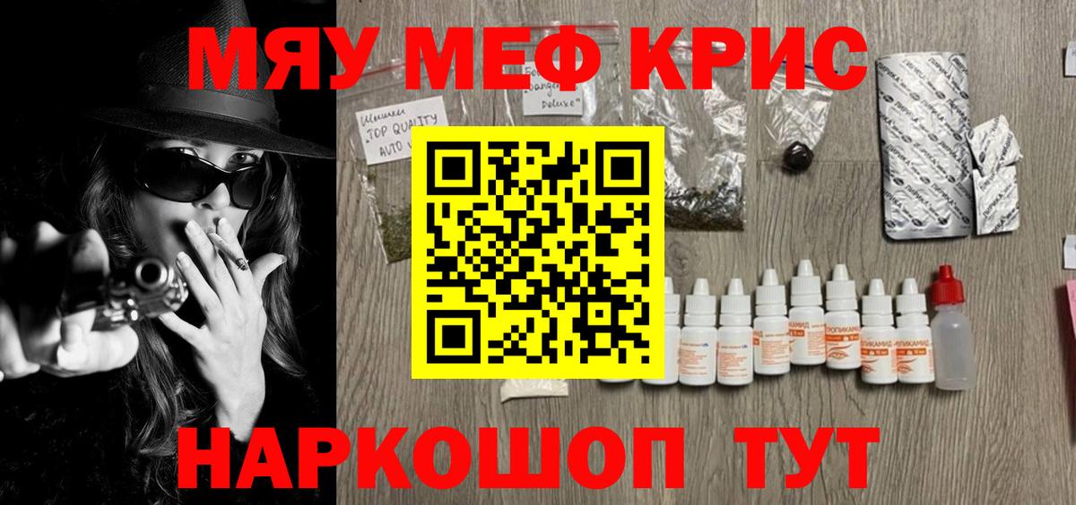 Мефедрон Томск