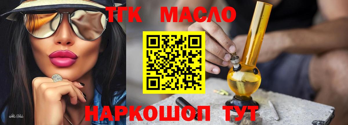 где можно купить   Дистиллят ТГК гашишное масло  ТГК THC oil  Вход с VPN  Томск 