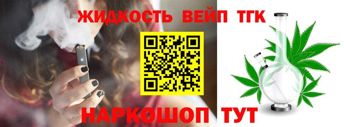 ТГК THC oil Томск